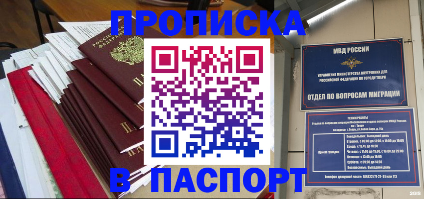 прописка регистрация в Королёве